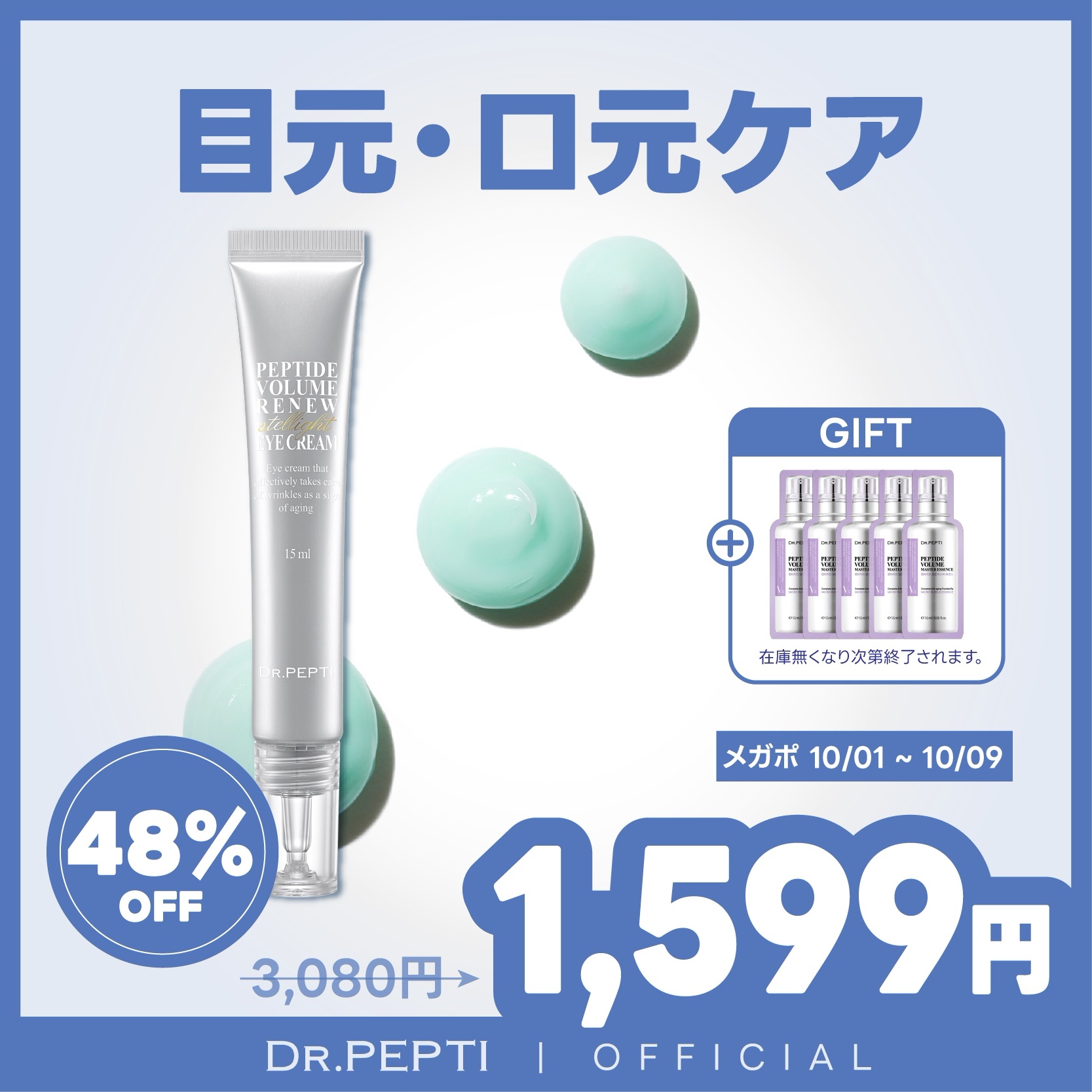 Qoo10] DR.PEPTI [公式]ペプチドボリュームリニューステラ