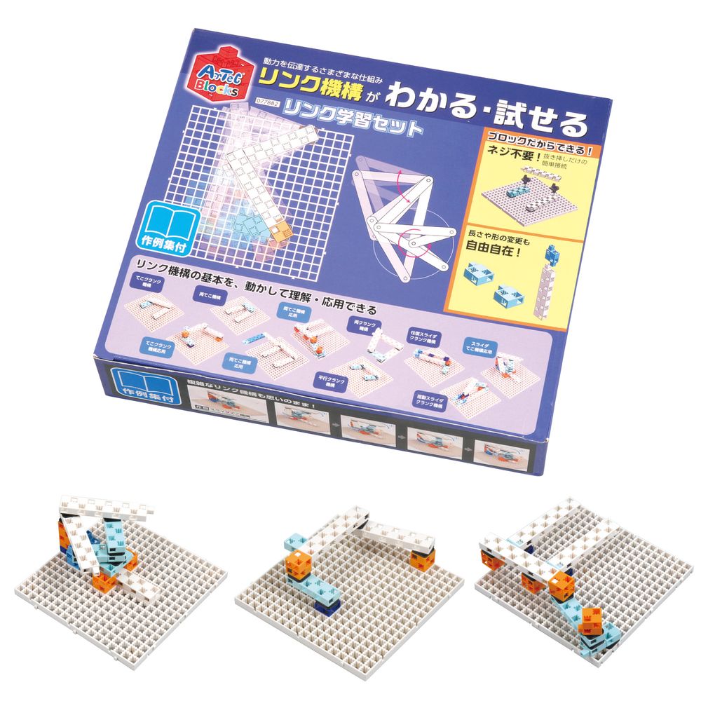 （まとめ買い）リンク学習セット 77882 [x3セット]