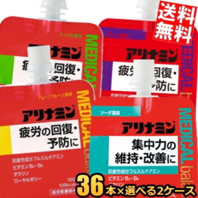 期間限定品 ア リ ナ ミ ン メディカルバランス 100mlパウチ 選べる72個 (36個2ケース) 『指定医薬部外品』 ゼリー飲料 栄養ドリンク エナジードリンクゼリー