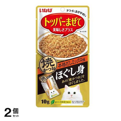 他サイト： いなば 猫用 ほぐし身 焼かつお 本格だしミックス味 10gの商品画像