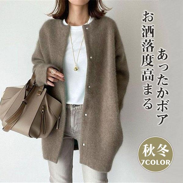 ボアコートコート秋冬レディースニットお尻隠れアウターカーディガンニットカーデ上着長袖ノーカラーカジュアルシンプルおしゃれ