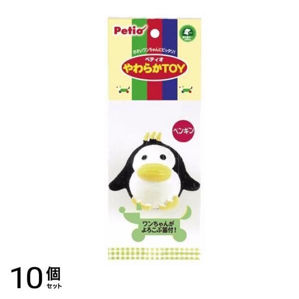ペティオ 犬用 やわらかTOY ペンギン 1個入 (W20335) 10個セット