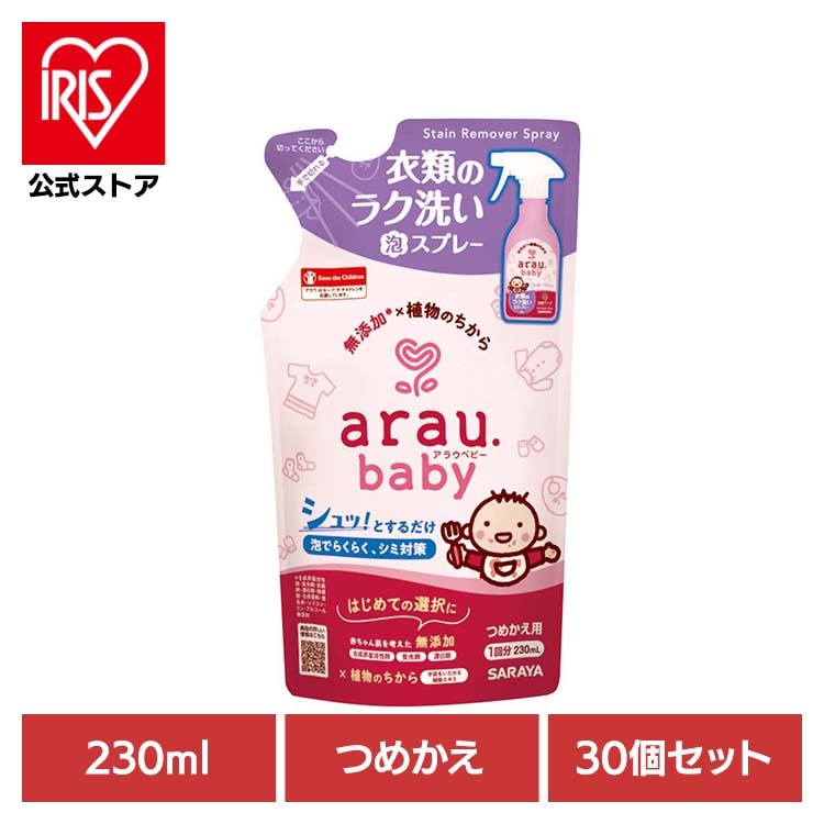 アラウ ベビー サラヤ 無添加 せっけん 洗たく 泡スプレー 自然派 環境 【30個セット】アラウ.ベビー 衣類のラク洗い泡スプレー 詰替用 230ml アラウ.ベビー