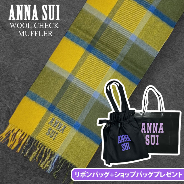 アナスイ ANNA SUI ウールチェックマフラー プレゼント オシャレ ギフト ストール 281-0001860-18