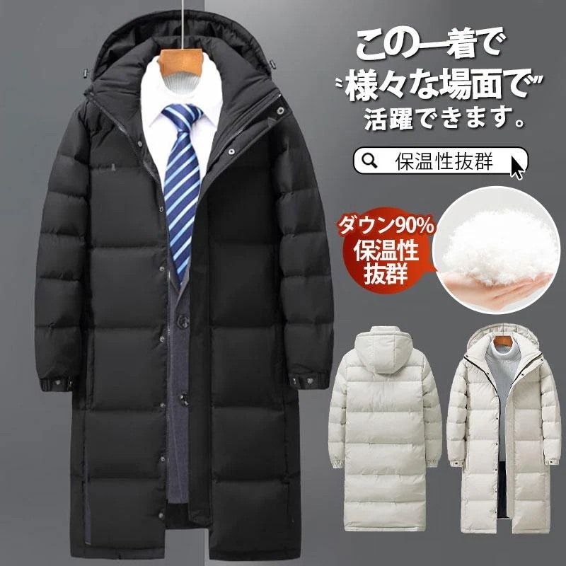 ダウンコート メンズ ビジネスコート 通勤 紳士用 ロングコート ダウンジャケット 羽毛 ダウン90% 厚手 フード付き 入学式 卒業式 結婚式 成人式 披露宴