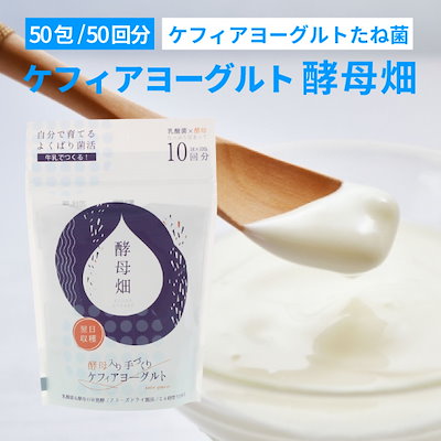 Qoo10 ケフィア種菌 50本 健康食品 サプリ