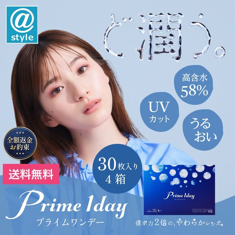 プライムワンデー 30枚 4箱　（1dayコンタクト）
