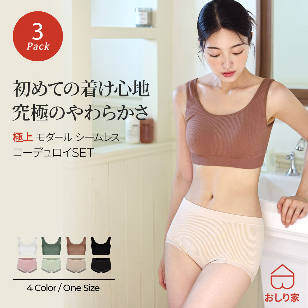 【3枚】 ブラジャー リブ ノンワイヤー シームレスショーツ コーデュロイ おしゃれ 見せブラ シームレス ワイヤーレス フックレス 脇高 脇肉 締め付けない 大容量 まとめ買い