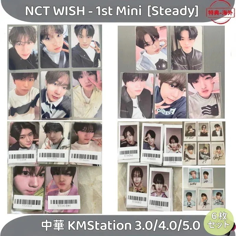 NCT WISH - 1st Mini [Steady] 中華 KMStation ヨントン3.0/4.0/5.0 ６枚セット 4,190円