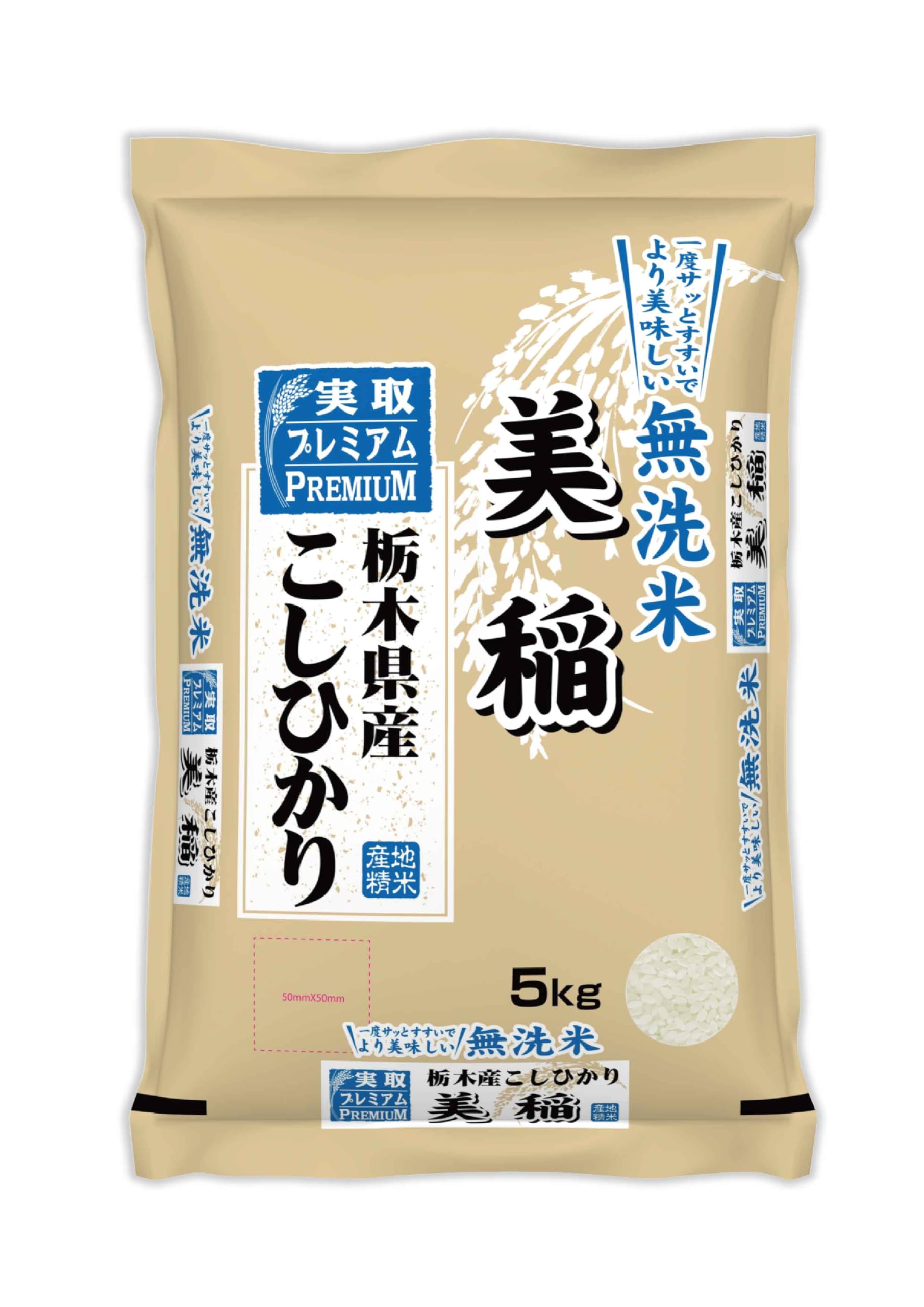 こしひかり 無洗米 美稲 栃木県産 コシヒカリ 令和5年産 5,400円