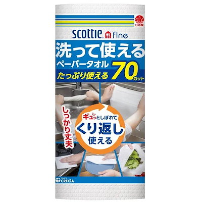 他サイト： 日本製紙クレシア スコッティ ファイン 洗って使えるペーパータオル 70カット 1ロール スコツテイアラツテツカエルタオル1R70の商品画像