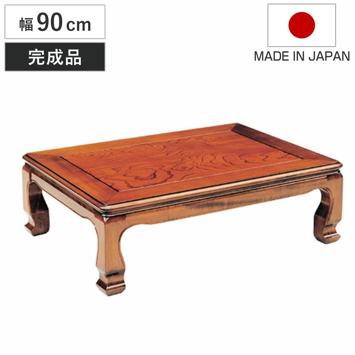 座卓 幅90cm 天草 正方形 木製 ローテーブル 完成品 日本製 座卓テーブル 和風座卓 座敷机 和室 畳 座敷 ケヤキ 突板仕上げ 欅 リビングテーブル センターテーブル テーブル 机