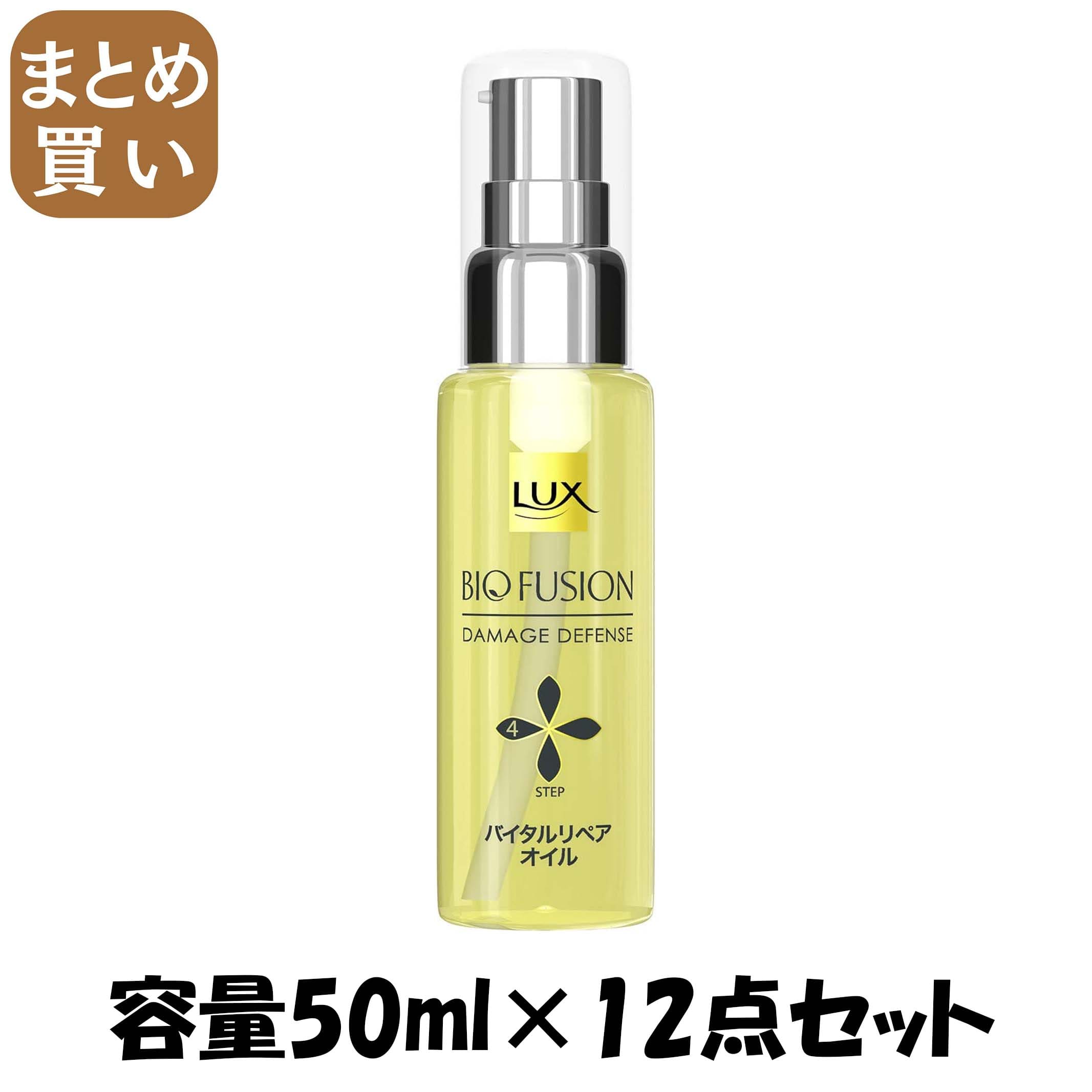 【まとめ買い】ラックス バイオフュージョン ダメージディフェンス バイタルリペア オイル 50ml 容量50ML×12点セットヘアトリートメント
