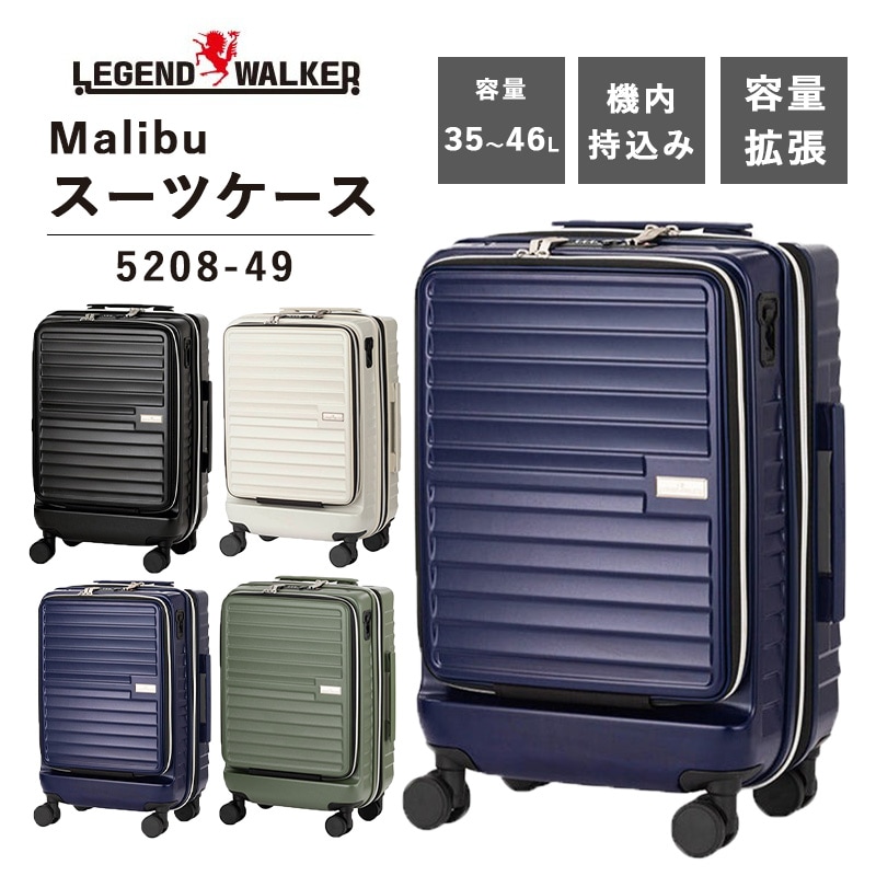 T＆S レジェンドウオーカー LEGEND WALKER 35L 機内持込 Malibu マリブ 5208-49 スーツケース キャリーケース フロントオープン TSロック ストッパー ダ