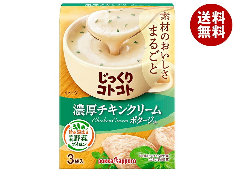 ポッカサッポロ じっくりコトコト 濃厚チキンクリーム 55.5g(3P)＊30箱入＊(2ケース)