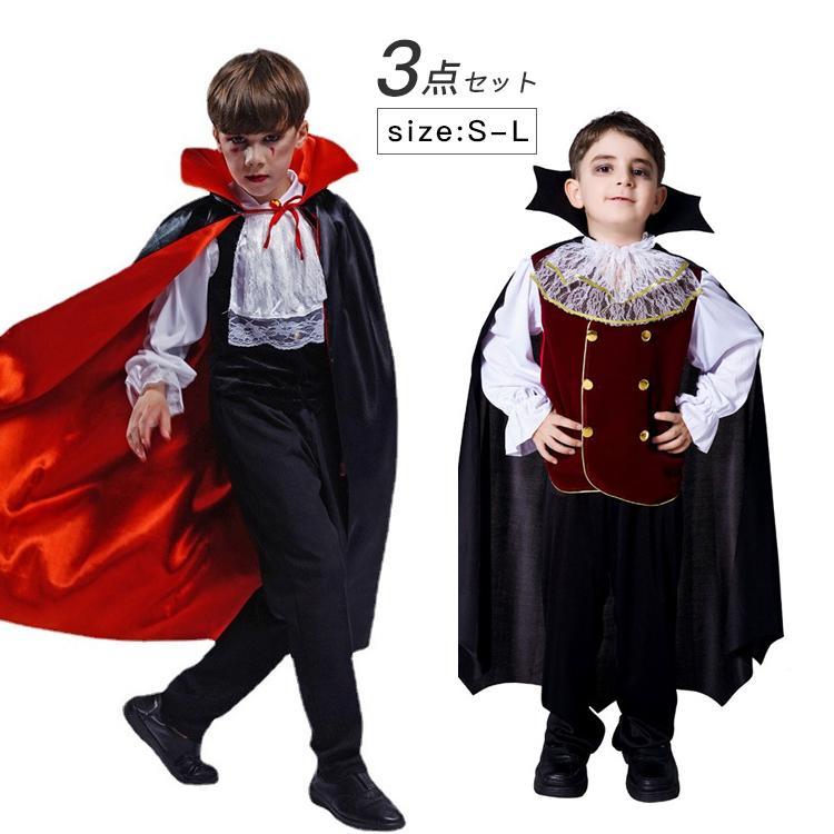 【 最安挑戦】子供用 ハロウィン コスプレ 男子 吸血鬼 コスチューム 衣装 ハロウィーン 仮装 Halloween 変装 幼稚園 小学生 ハロウィン衣装 キッズ
