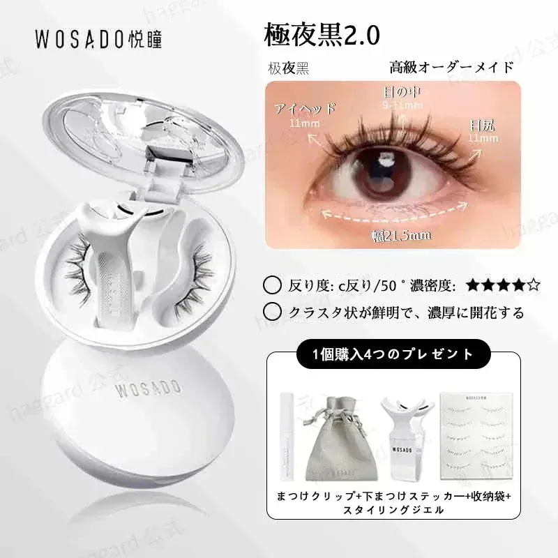 Qoo10] WOSADO 【正規品翌日出荷】マグネット つけまつげ