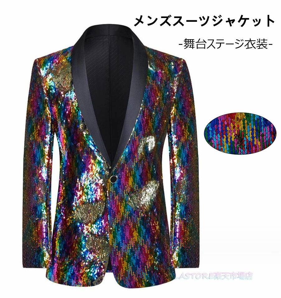 男性フォマールスーツジャケット 司会者 ステージ衣装 クラブ 漫才 歌手 メンズスパンコールジャケット メンズステージ演出服 忘年会 テーラードジャケット コート 舞台衣装 メンズ コント カラオケ