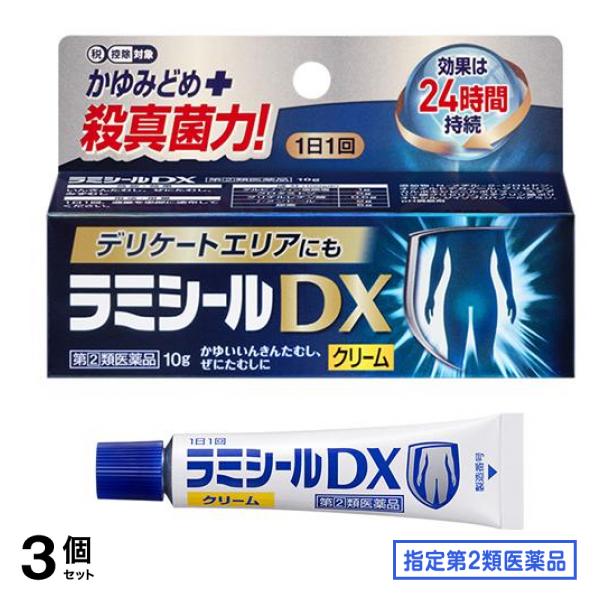 指定第２類医薬品 ラミシールDX クリーム 10g 3個セット