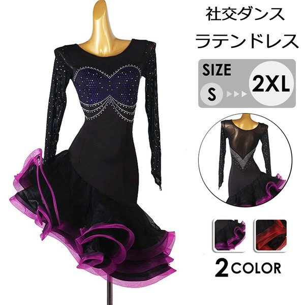 社交ダンス ドレス ラテン 長袖 ラテンドレス ラテンダンス衣装 スカート ラテン衣装 ワンピース 練習服 豪華 チャチャチャ サルサ ルンバ 競技 レッスン着 ダンスウェア セクシー 長袖 ピンク