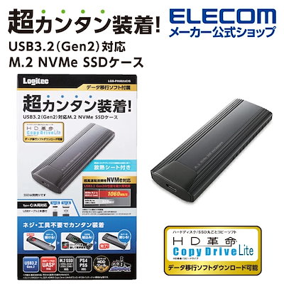 他サイト： Logitec（ロジテック） USB3.2(Gen2)対応M.2 NVMe SSDケース ソフト付 LGBPNV02UCSの商品画像
