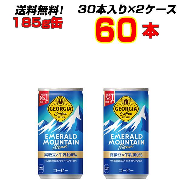 エメラルドマウンテン ブレンド 185g缶 60本(30本×2ケース) コカコーラ コーヒー メーカー直送 まとめ買い