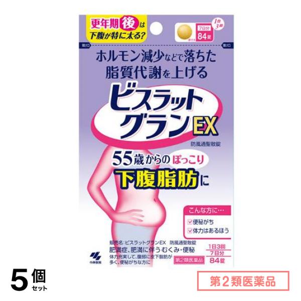 第２類医薬品 ビスラットグランEX 防風通聖散錠 84錠 (7日分) 5個セット