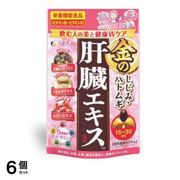 ファイン 金のしじみハトムギ肝臓エキス 15～30分 60粒 6個セット