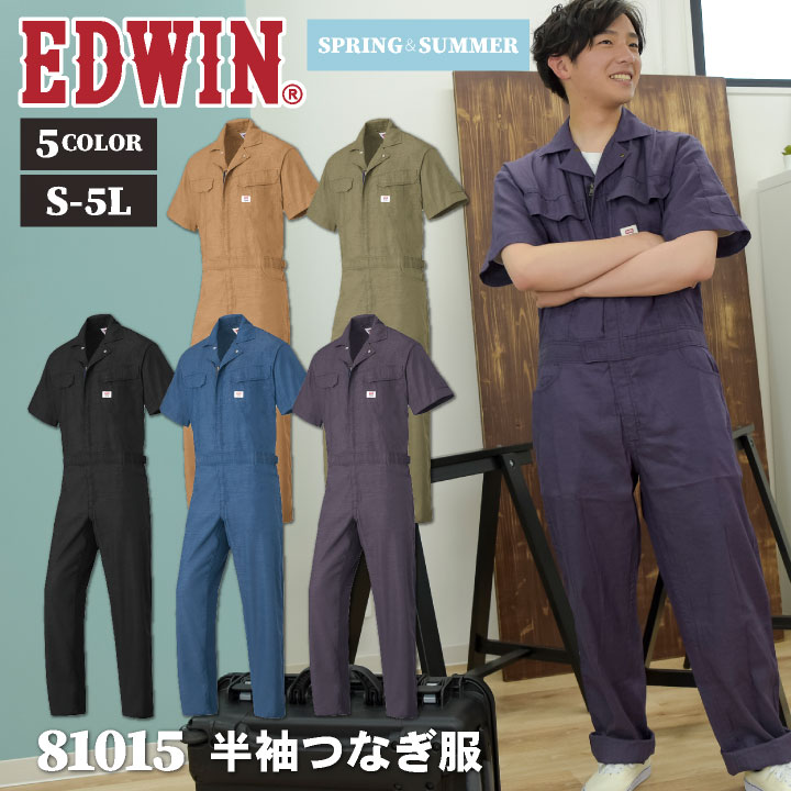 EDWIN 半袖 つなぎ ツナギ 春夏 薄手 ドライ 吸汗速乾 作業服 作業着 メンズ レディース オーバーオール 無地 おしゃれ かっこいい /edwin-81015-b