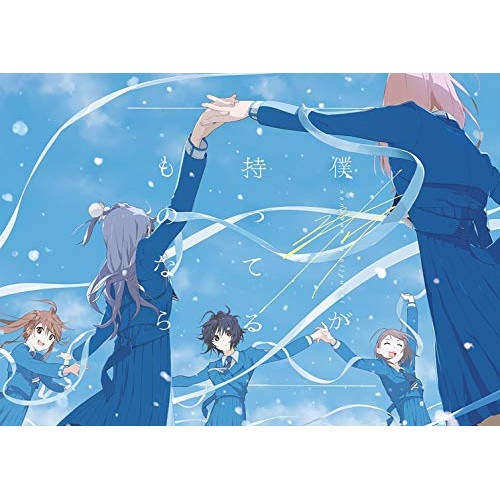 22/7 ／ 僕が持ってるものなら(完全生産限定盤A)(Blu-ray Disc付) (CD) SRCL-11690 5,762円