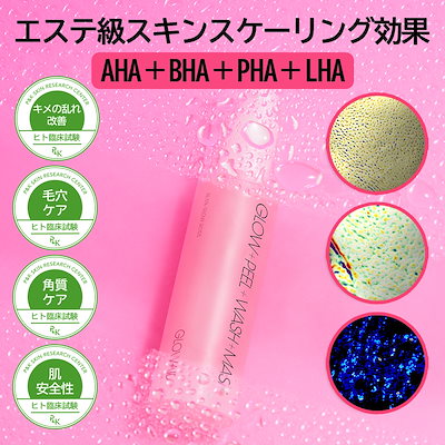 韓国ピーリング剤肌質改善パックマスクケア毛穴、黒ずみ 角質aha 艶
