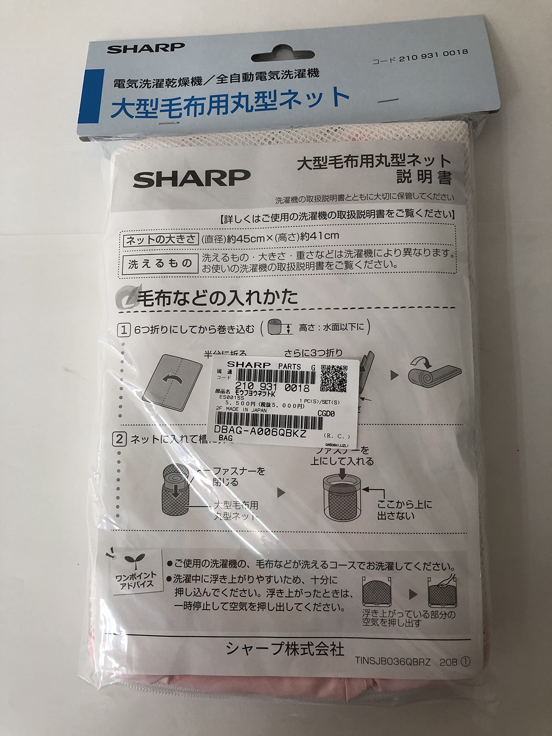 シャープ SHARP 2109310018 洗濯機用大型毛布用丸型ネット