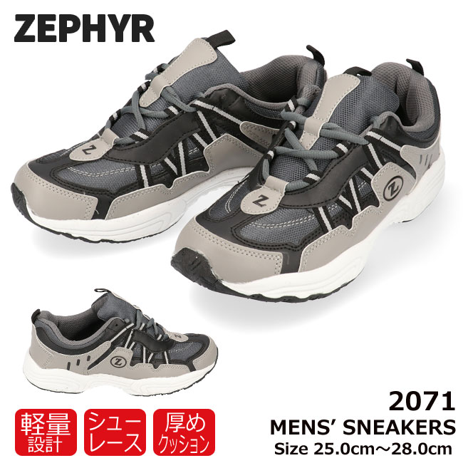 ゼファー メンズ スニーカー 2071 ZEPHYR グレー 25.0cm-28.0cm 軽量 シューレース カジュアルシューズ 紳士 (2004)(E)