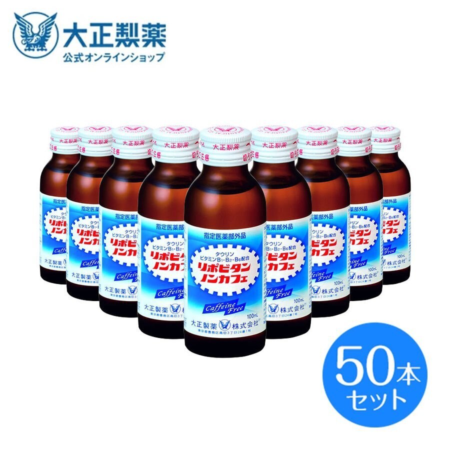 品数豊富！ 【公式】大正製薬 リポビタンノンカフェ 50本 100mL カフェインが気になる方に タウリン1000mg 栄養ドリンク -  flaviogimenis.com.br