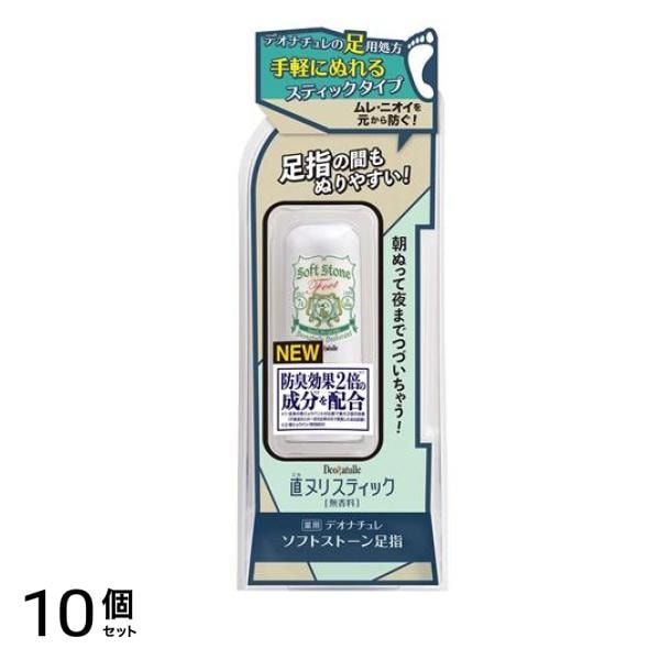 薬用デオナチュレ ソフトストーン足指 7g 10個セット