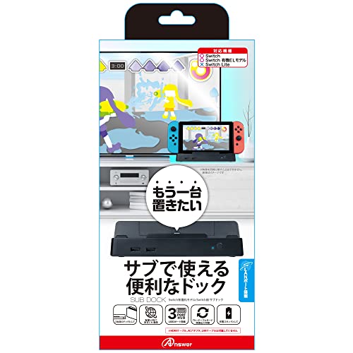 アンサー Switch有機ELモデル/Switch用 サブドック【予備のドックに最適/TVモードとテーブルモード映像出力切り替え/有線LANポー