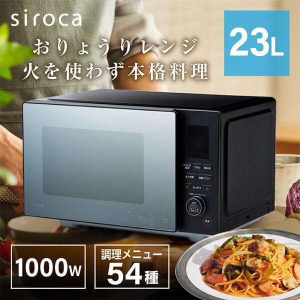 電子レンジ 単機能 フラット 23L SX-23D152 ブラック おりょうりレンジ 23L