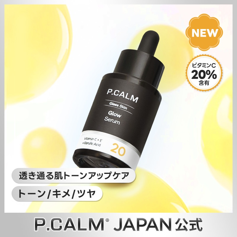 Qoo10] P.CALM 【ビタミンC 20配合】ビタミンC/Eフ : スキンケア