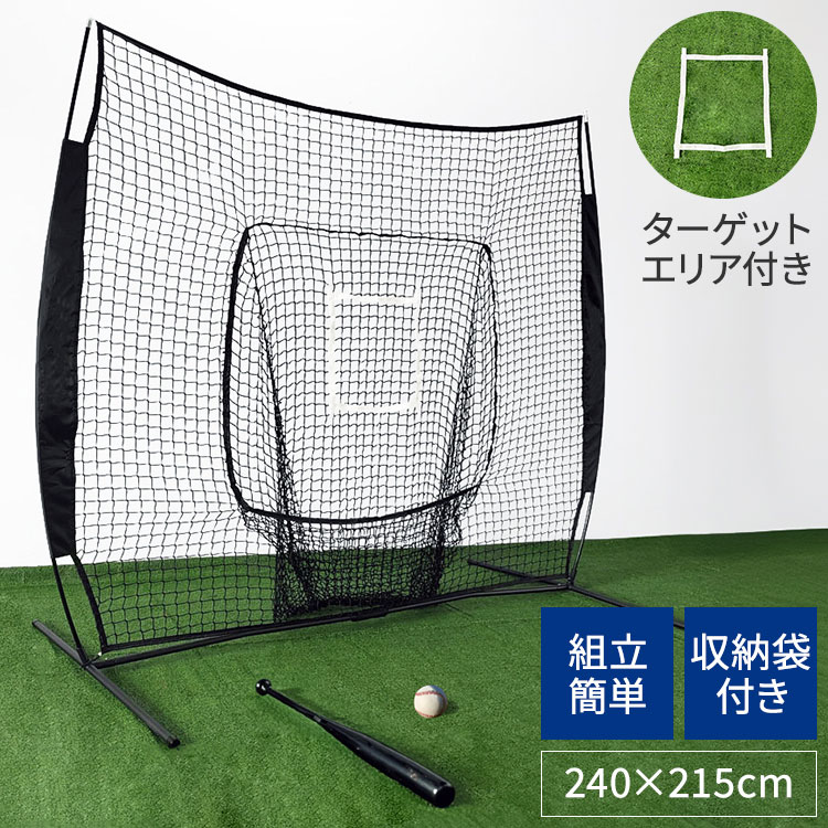 バッティングネット 折りたたみ 242×215cm 野球ネット 野球練習ネット ネット バッティングゲージ バッティング練習 屋内 少年野球 投球練習 収納バッグ付き 組み立て式 軟式野球 硬式野球