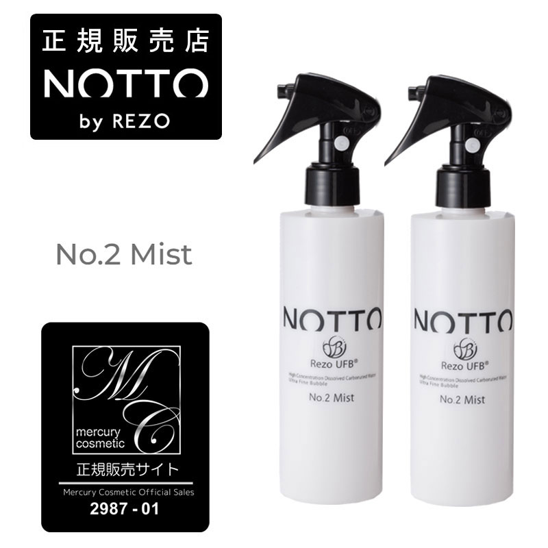 (2個セット) NOTTO NO.2 ミスト250ml メーカー公認正規販売店 サロン専売品