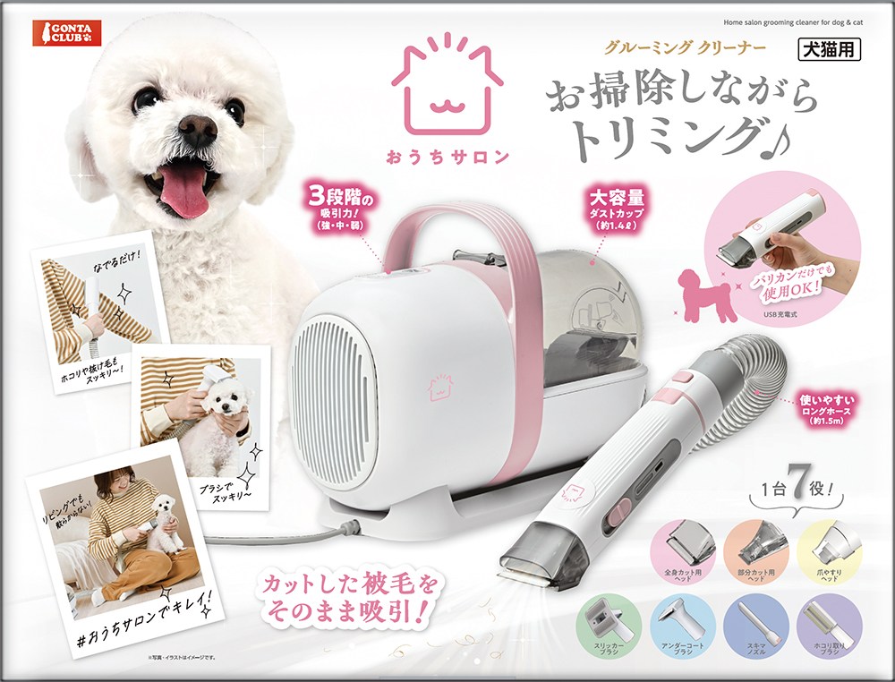 おうちサロン グルーミングクリーナー DA-414 犬猫用品