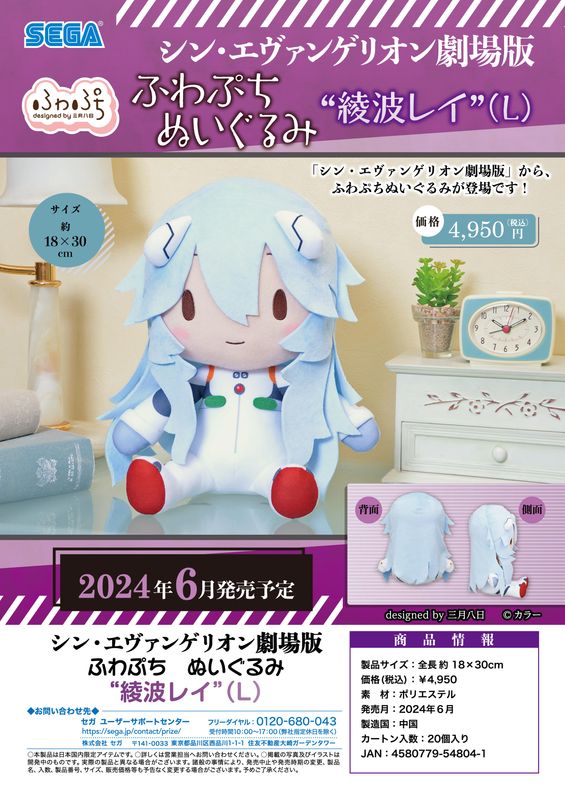 【新品/公式】シン・エヴァンゲリオン劇場版_L_ふわぷち ぬいぐるみ 綾波レイ 公式グッズ colleize コレイズ アニメ キャラクター グッズ