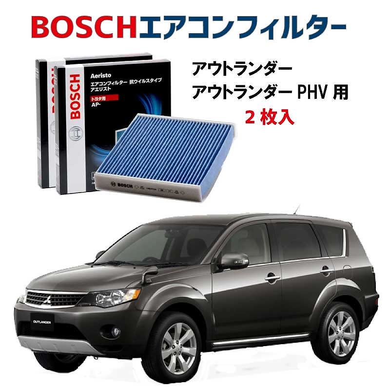 アウトランダーPHEV対応 エアコンフィルター AP-M01 2枚入 抗ウイルス 抗菌 脱臭 ウイルス PM2.5 チリ ホコリ 埃 花粉 黄砂 ダニ アレル物質 アレルギー 細菌 除塵 タバコ 黒煙