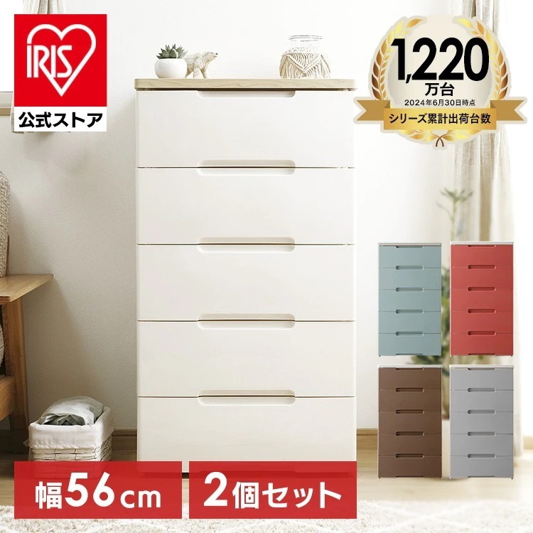 【目玉商品】【公式】 チェスト 2個セット 5段 北欧 タンス 引き出し5段 収納ケース 幅56cm HG-555R プラスチックケース 透明 収納 引き出し 小物 プラスチック おしゃれ メガ割