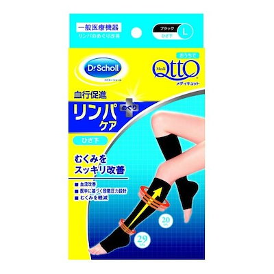 おうちでメディキュット リンパケア 弾性ストッキ...のサムネイル