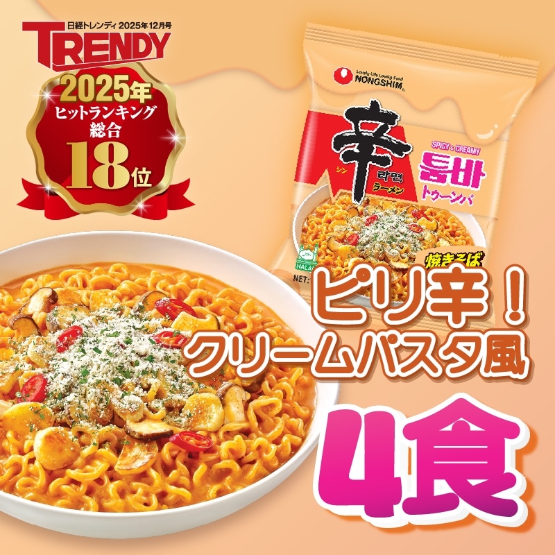 Qoo10] 辛ラーメン 【公式】 辛ラーメントゥーンバ 4食 袋 : 食品