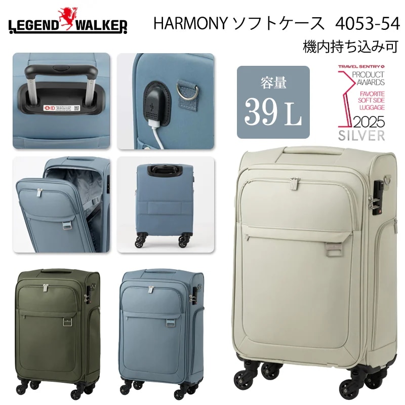 【機内持込対応】 HARMONY(ハーモニー) ソフトケース 39L 4053-54 フロントオープン USBポート 脱着キャスター