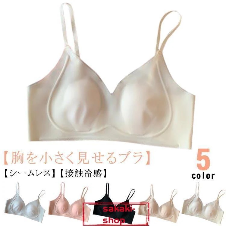 【新品】シームレス レディース 女性 大きな胸を小さく見せるブラ 涼しい ブラ ノーワイヤーブラ ブラジャー 胸を小さく見せるブラ 胸を小さく見える 夏 薄手