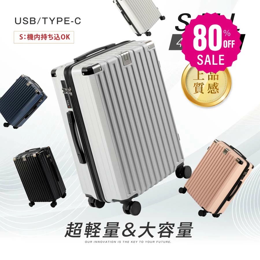 【即日発送】ケース USBポート付き 機内持ち込み キャリーバッグ SMLサイズ 40L60L80L スマホ置けるスタンド ストッパー付き 360度回転 静音 カップホルダー付き 軽量設計 耐衝撃