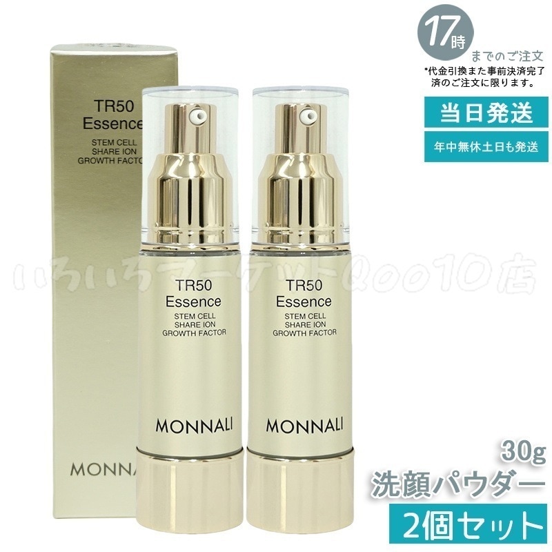 【2個セット】 モナリ ゴールドシリーズ TR50 エッセンス 30g 美容液 MONNALI スキン フェイス ケア サロンスキンケア